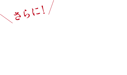 さらに！世界で戦うトップアスリートにもご愛用いただいています！