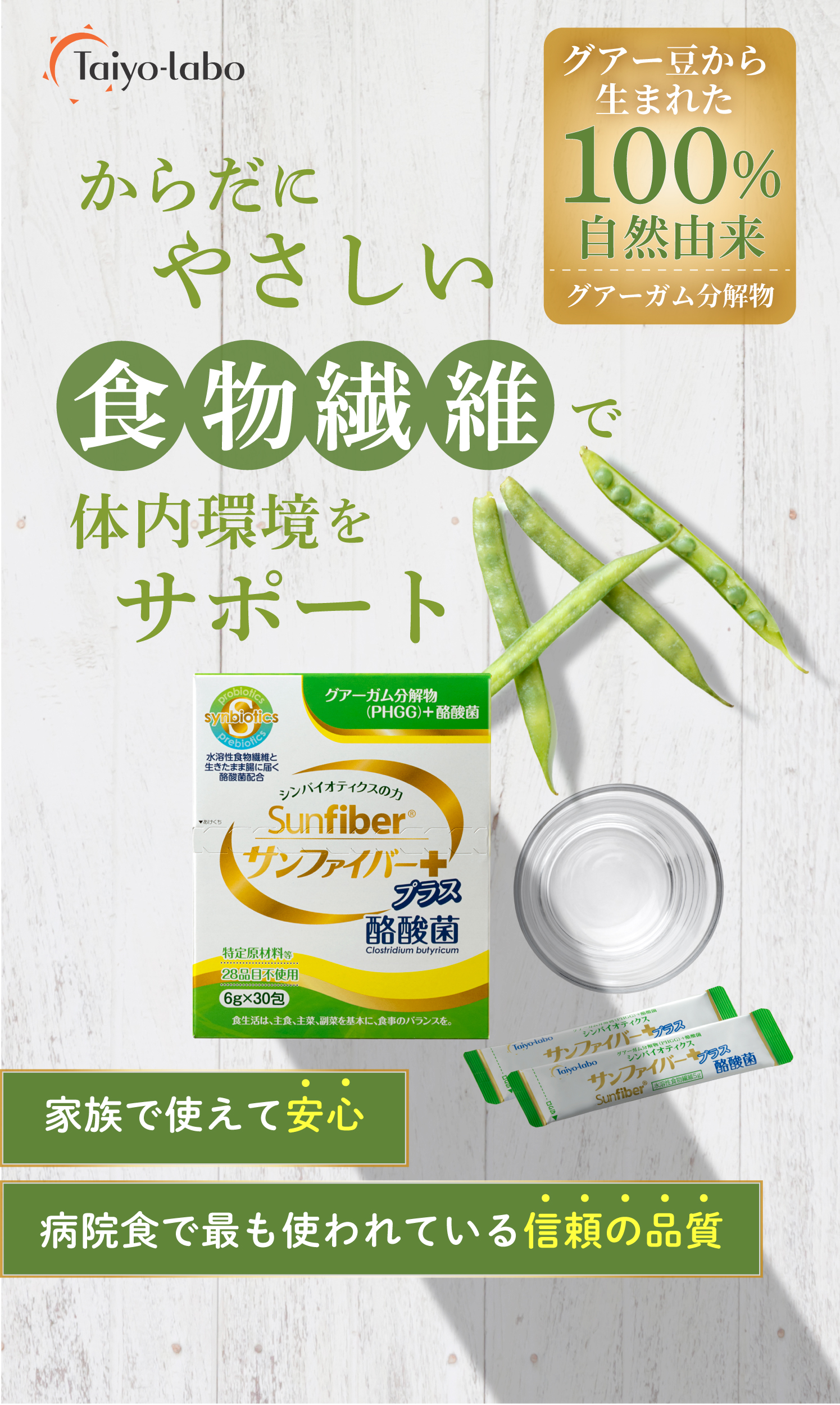 からだにやさしい食物繊維で体内環境をサポート