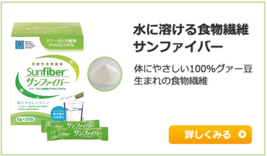 サンファイバー