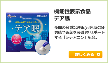 テア眠
