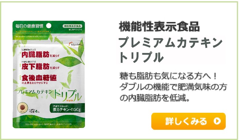 プレミアムカテキントリプル