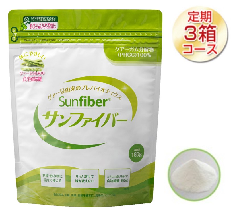 サンファイバー【パック】【定期専用】180g×3袋セット