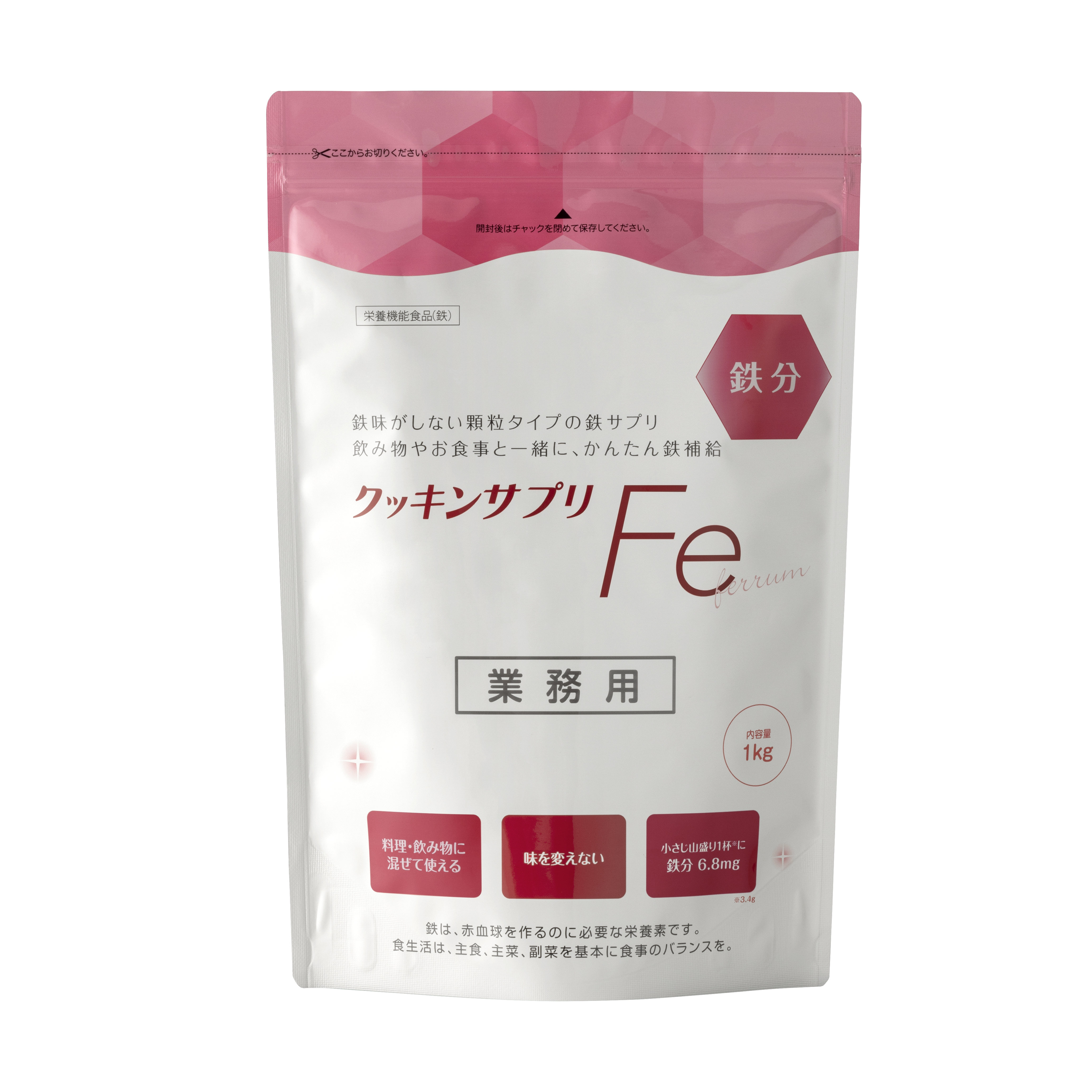 クッキンサプリFe【パック】1kg【定期専用】【業務法人】