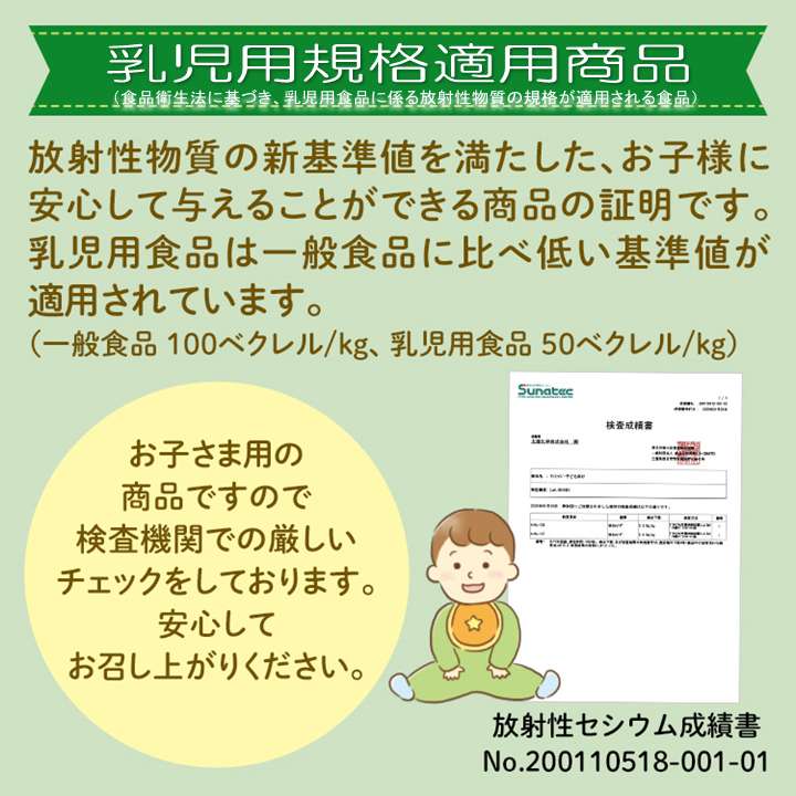 乳児用規格適用商品